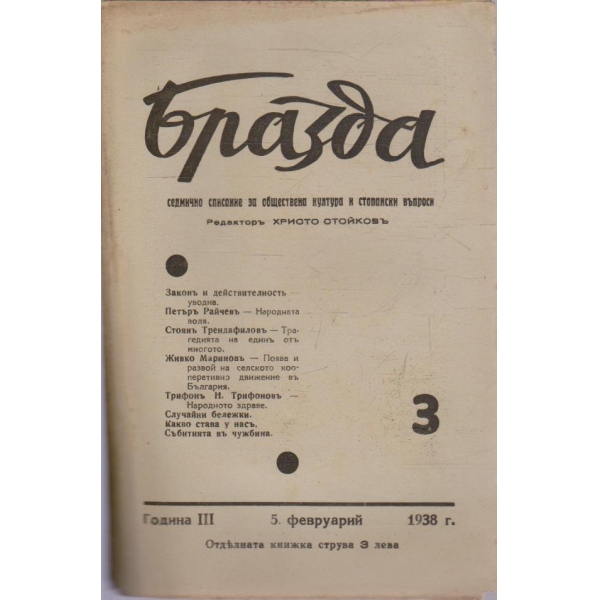 Бразда бр.3/1938 -3