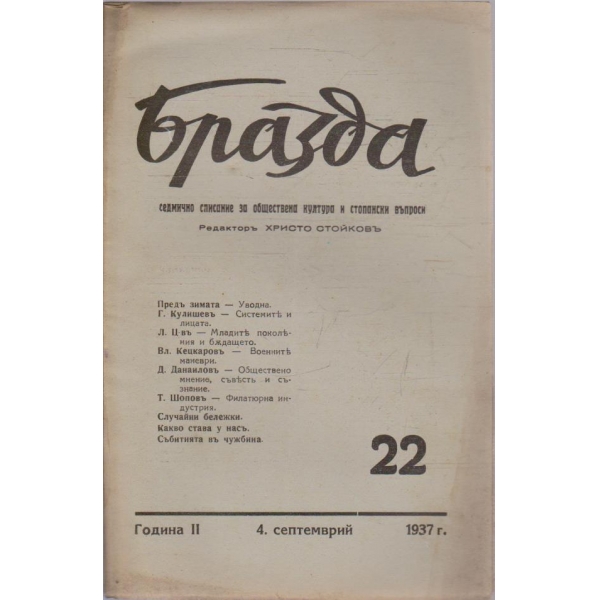 Бразда бр.22/1937 -2