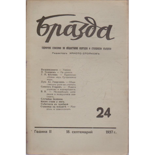 Бразда бр.24/1937 -2