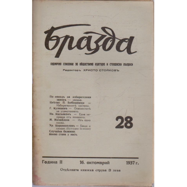Бразда бр.28/1937 -2