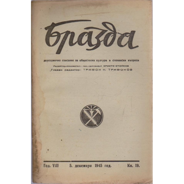 Бразда бр.19/1945 -8