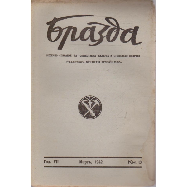 Бразда бр.3/1942 -7