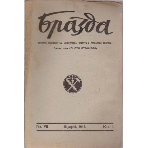 Бразда бр.1/1942 -7
