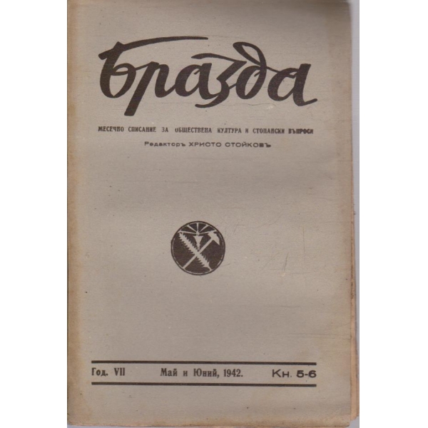Бразда бр.5-6/1942 -7
