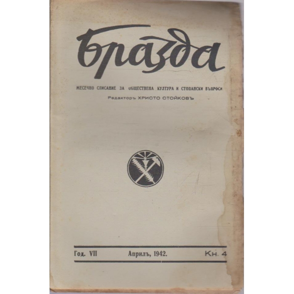 Бразда бр.4/1942 -7
