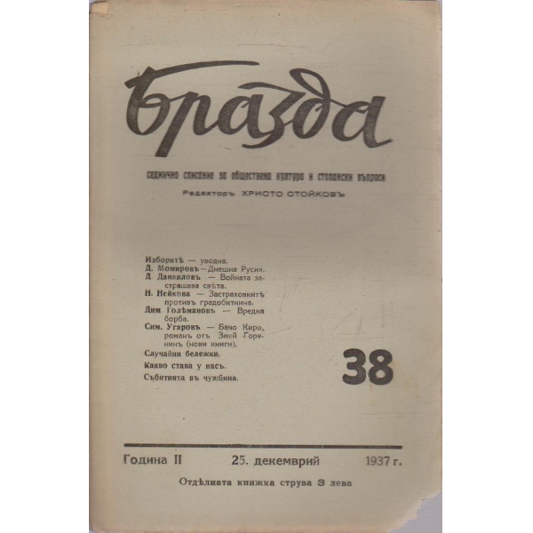 Бразда бр.38/1937 -2