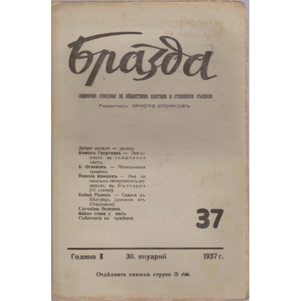 Бразда бр.37/1937 -2