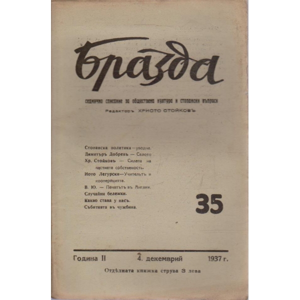 Бразда бр.35/1937 -2