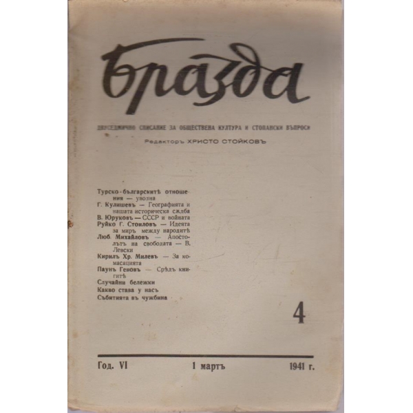 Бразда бр.41/1941 -6