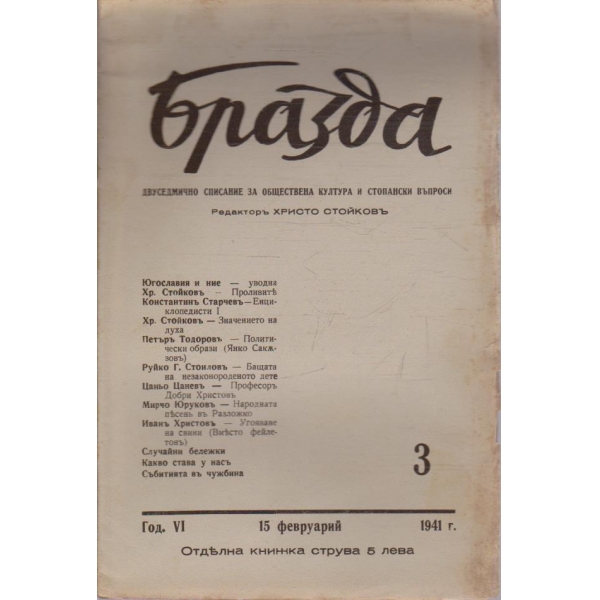 Бразда бр.31/1941 -6