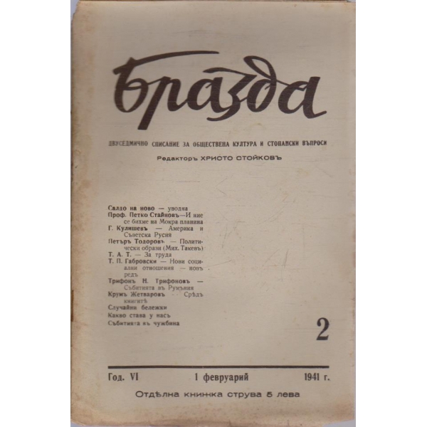 Бразда бр.2/1941 -6