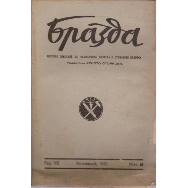 Бразда бр.8/1942 -7