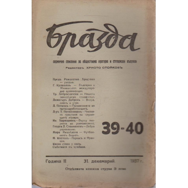 Бразда бр.39-40/1937 -2