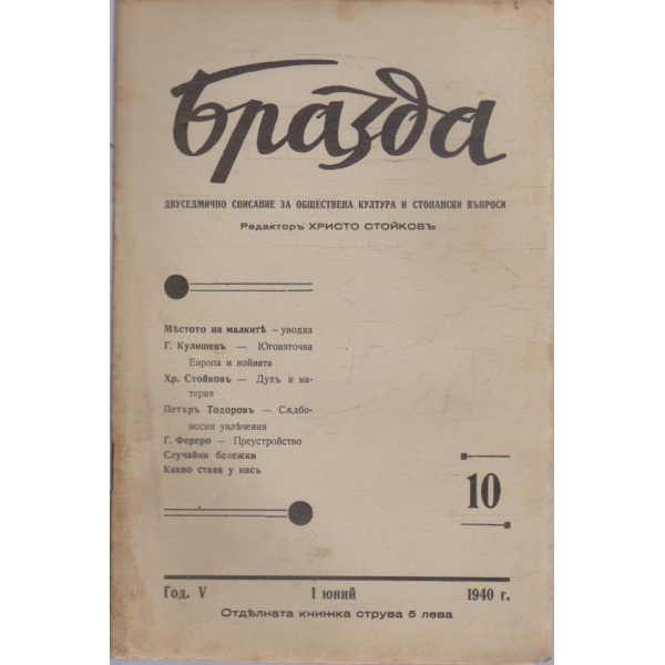 Бразда бр.10/1940 -5