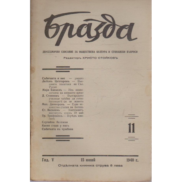 Бразда бр.11/1940 -5
