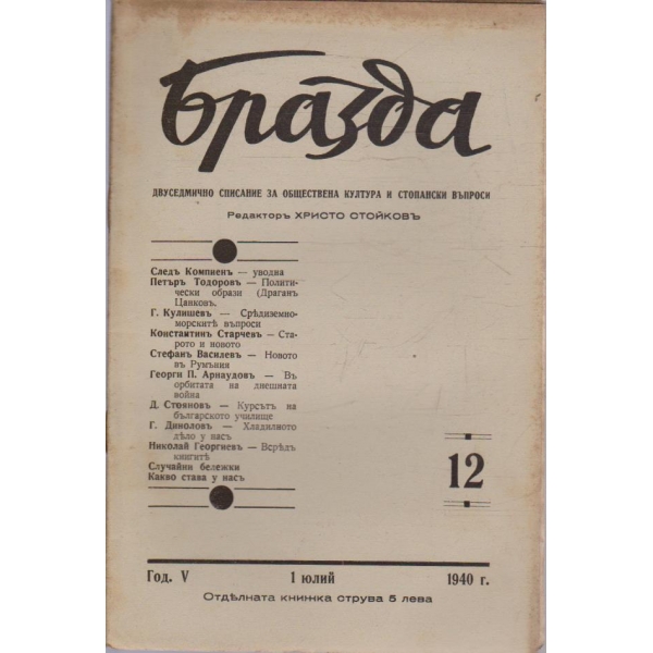 Бразда бр.12/1940 -5