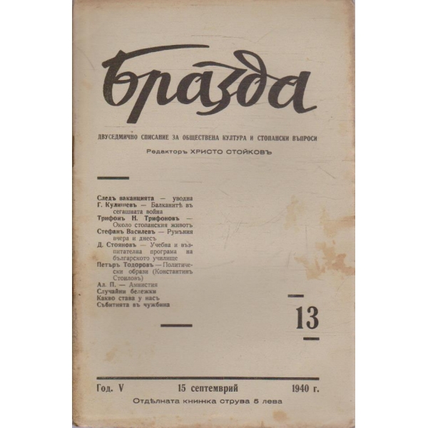 Бразда бр.13/1940 -5
