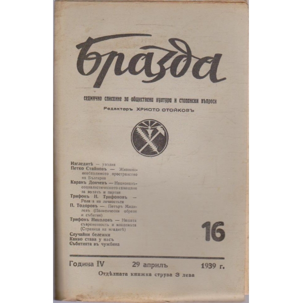 Бразда бр.16/1939 -4