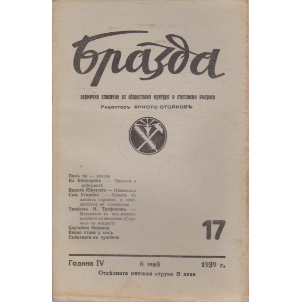 Бразда бр.17/1939 -4