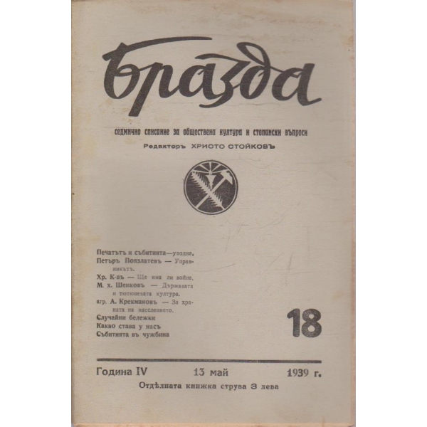 Бразда бр.18/1939 -4