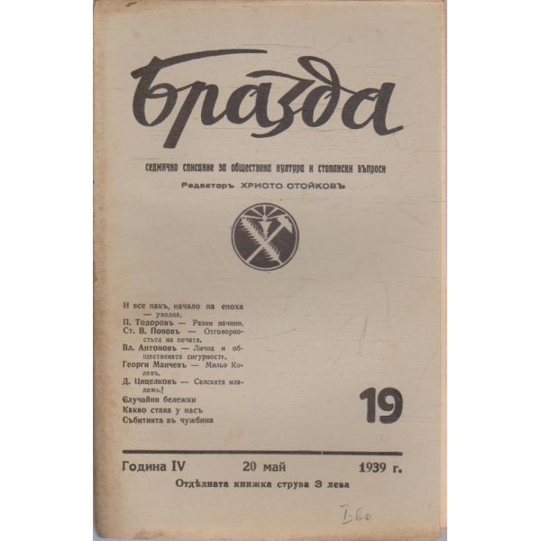 Бразда бр.19/1939 -4