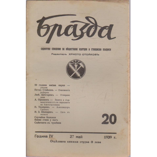 Бразда бр.20/1939 -4