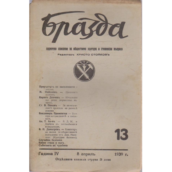 Бразда бр.13/1939 -4