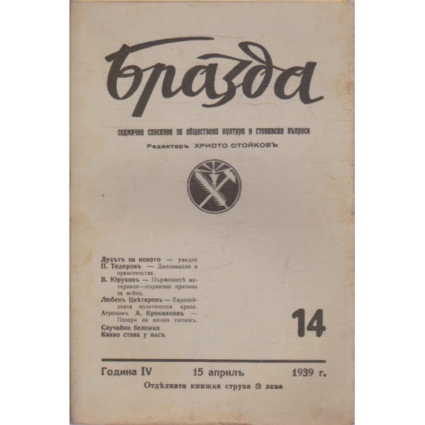 Бразда бр.14/1939 -4