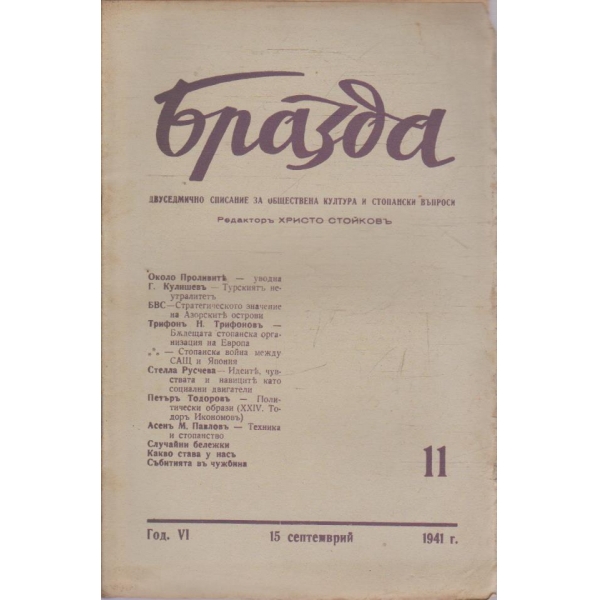 Бразда бр.11/1941 -6