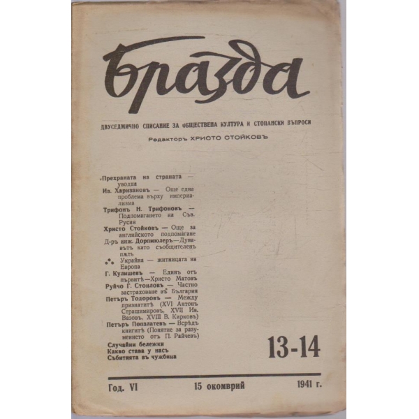 Бразда бр.13-14/1941 -6