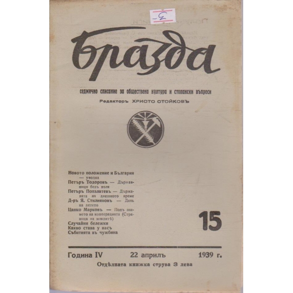 Бразда бр.15/1939 -4
