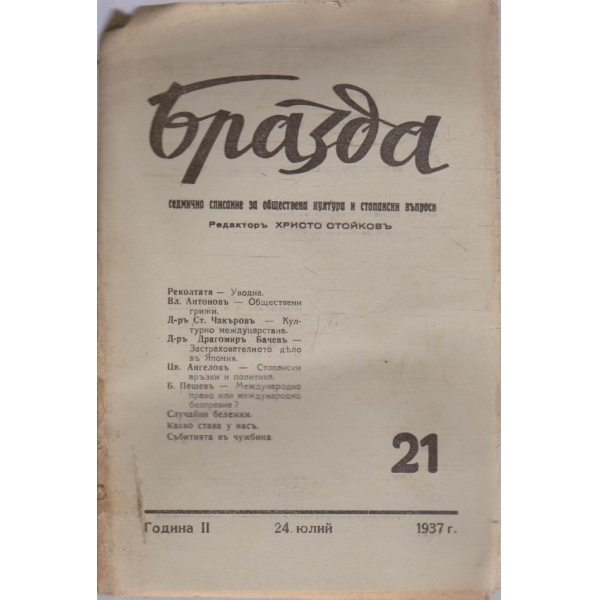 Бразда бр.21/1937 -2