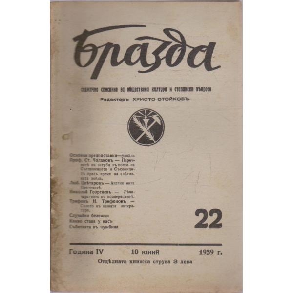 Бразда бр.22/1939 -4