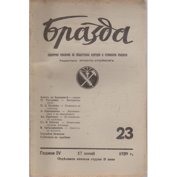 Бразда бр.23/1939 -4