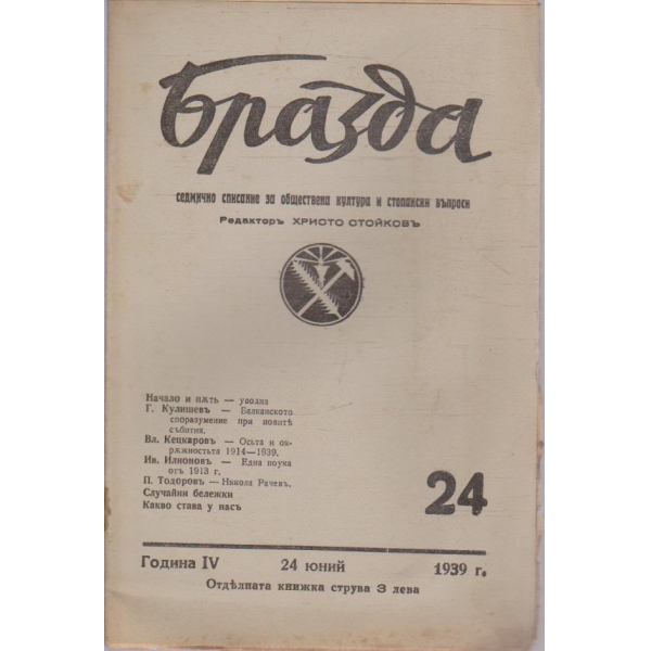 Бразда бр.24/1939 -4