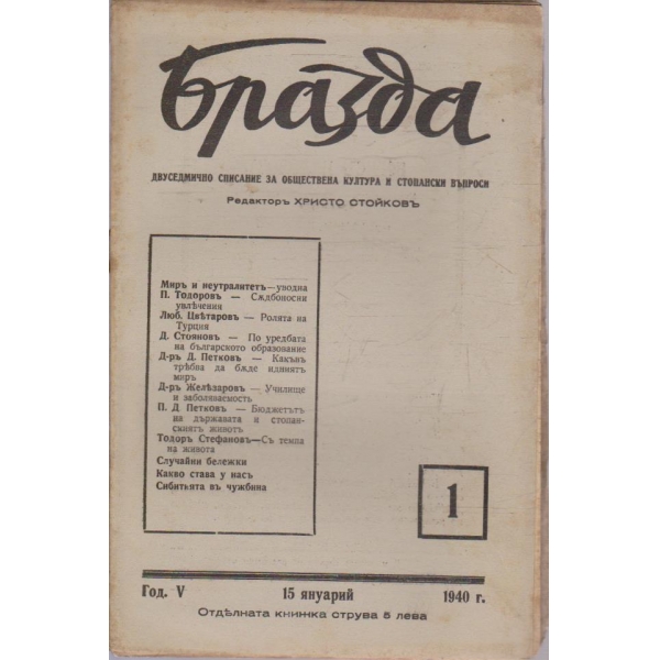 Бразда бр.1/1940 -5