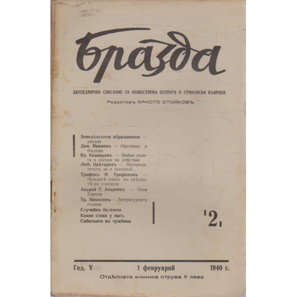 Бразда бр.2/1940 -5