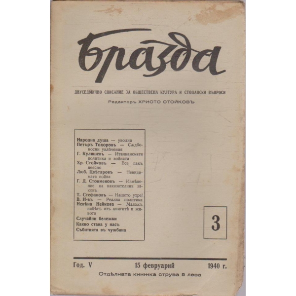 Бразда бр.3/1940 -5