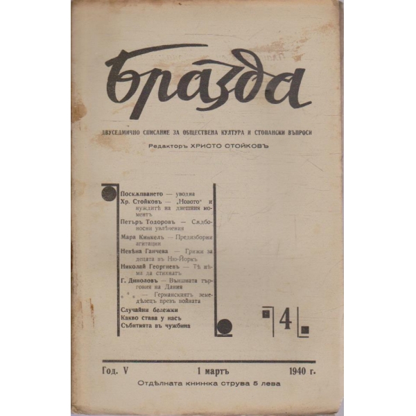 Бразда бр.4/1940 -5