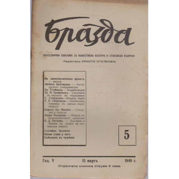 Бразда бр.5/1940 -5