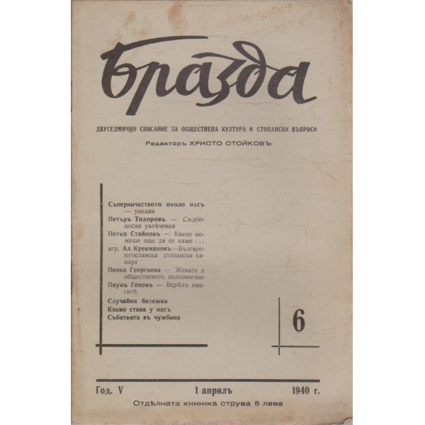 Бразда бр.6/1940 -5