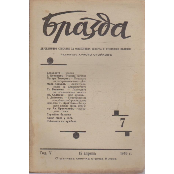 Бразда бр.7/1940 -5