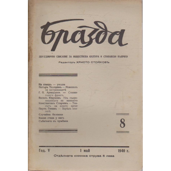 Бразда бр.8/1940 -5