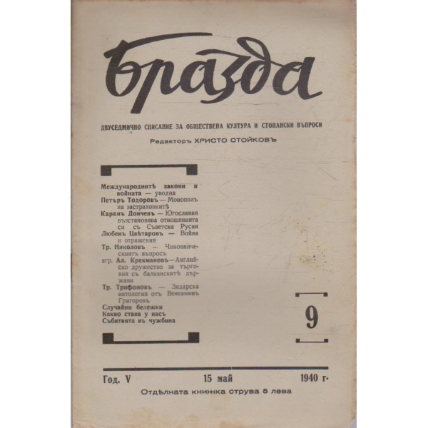 Бразда бр.9/1940 -5