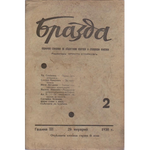 Бразда бр.2/1938 -3