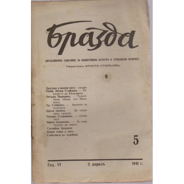 Бразда бр.5/1941 -6