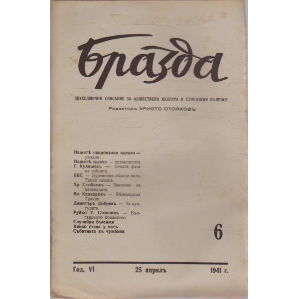 Бразда бр.6/1941 -6