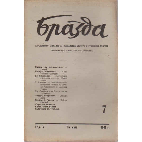 Бразда бр.7/1941 -6