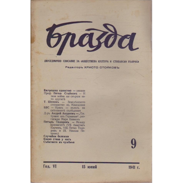 Бразда бр.9/1941 -6