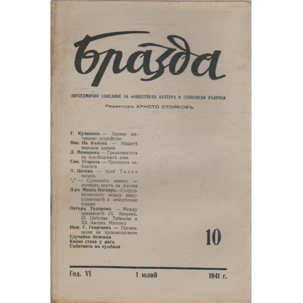 Бразда бр.10/1941 -6